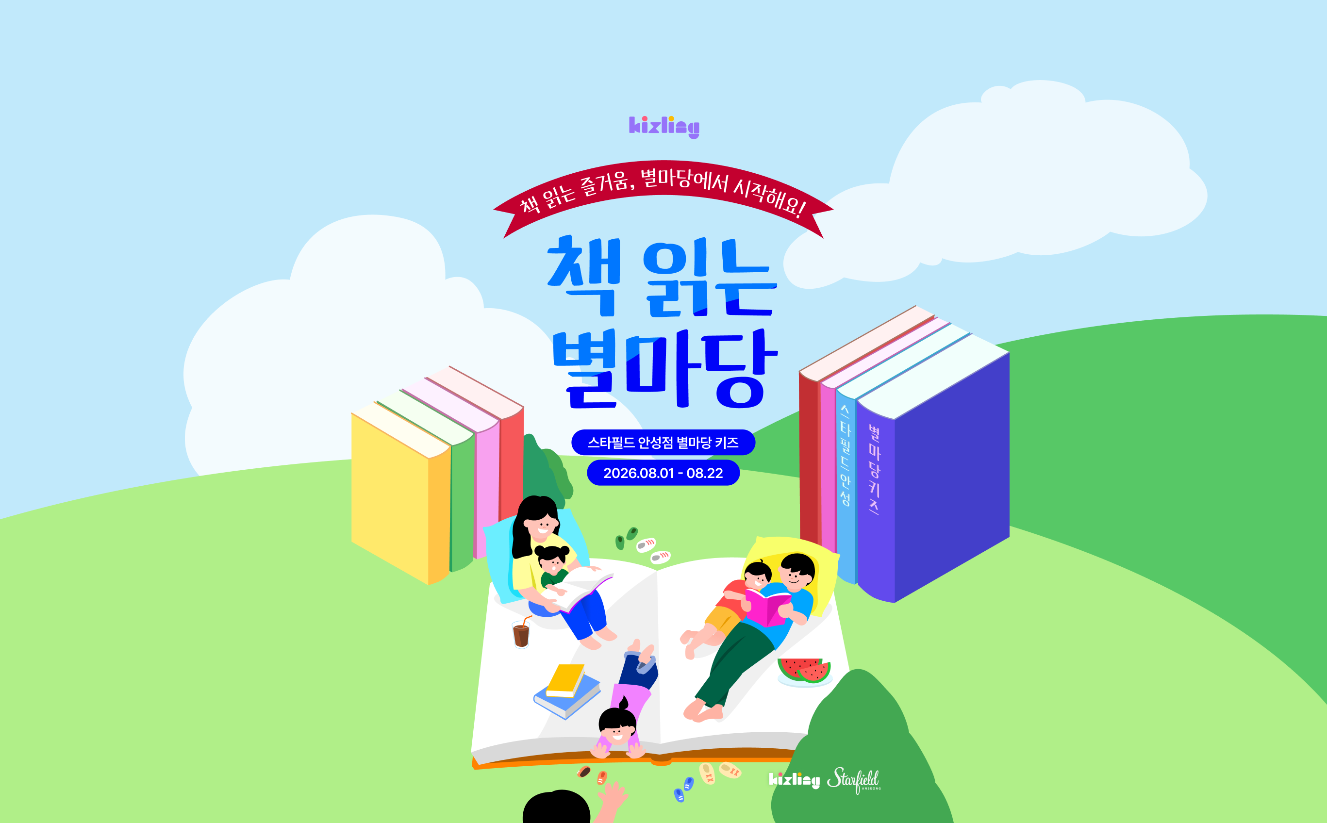 Book Reading Starfield Challenge at Starfield Anseong Byeolmadang Kids, August 1-22, 2026