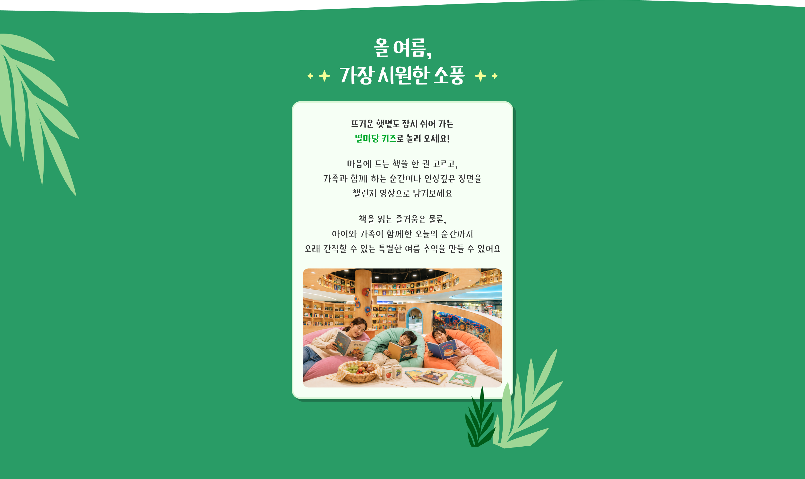 올 여름 가장 시원한 소풍 소개