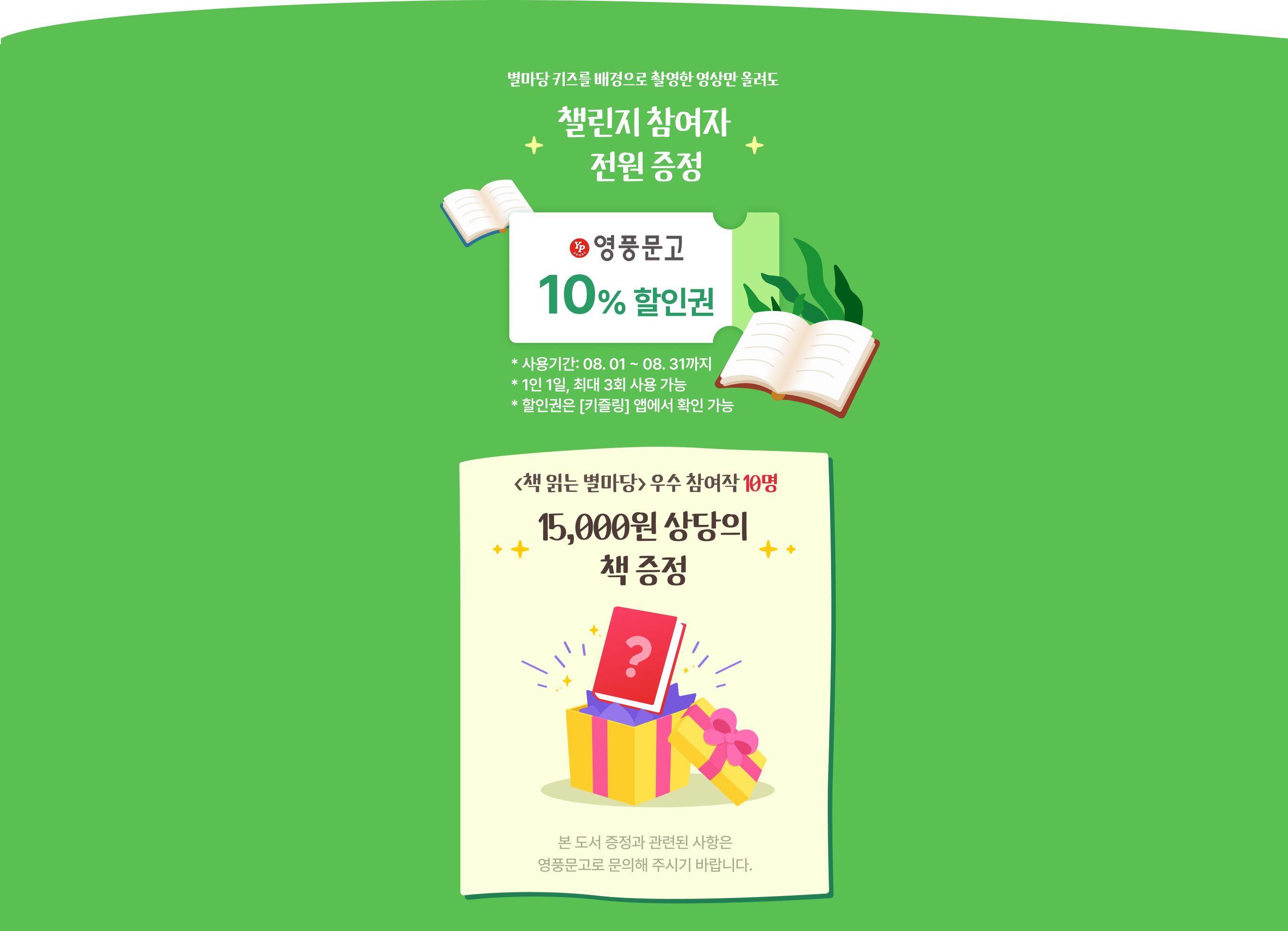 챌린지 참여자 전원 증정 혜택