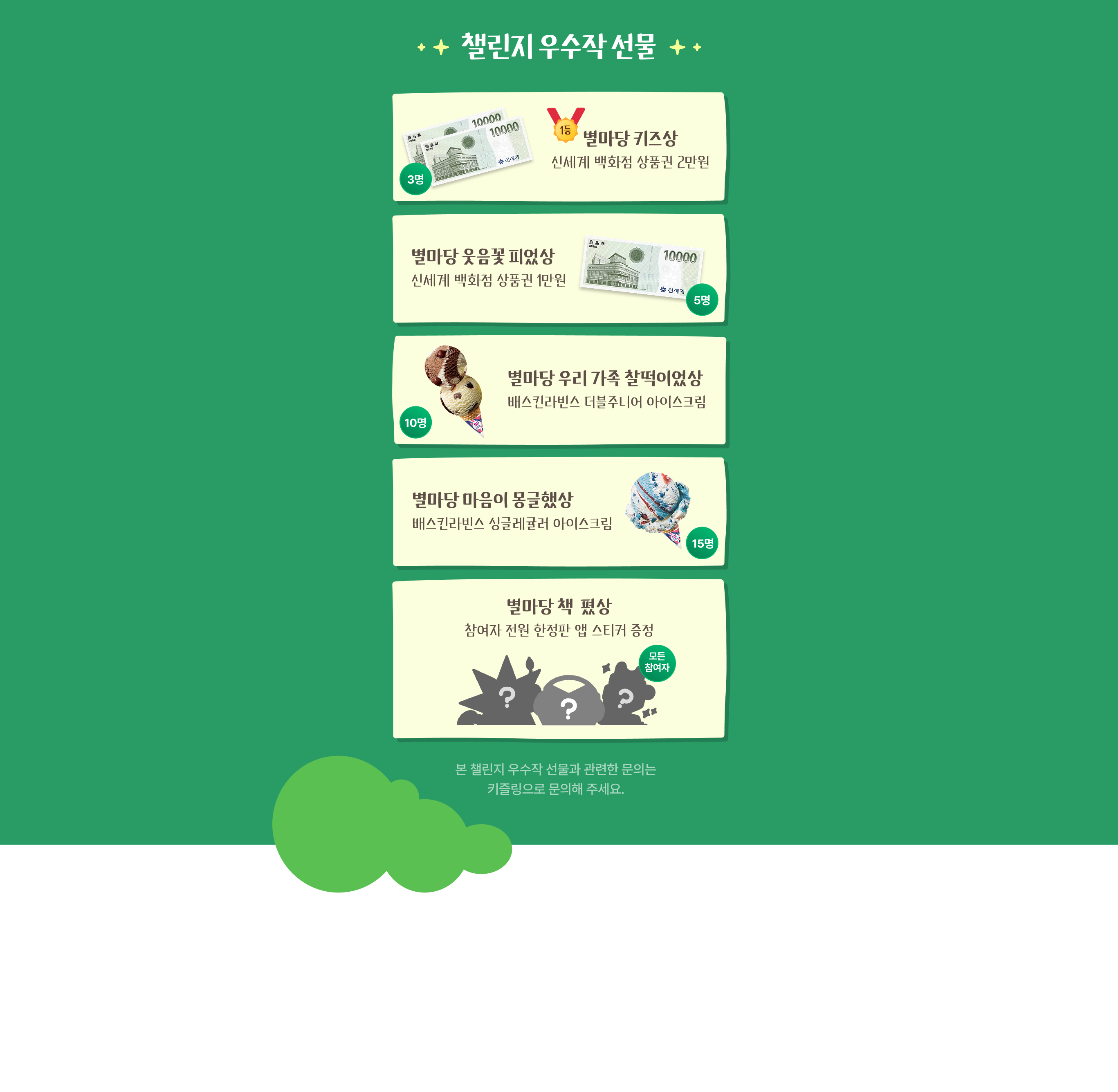 챌린지 우수작 선물