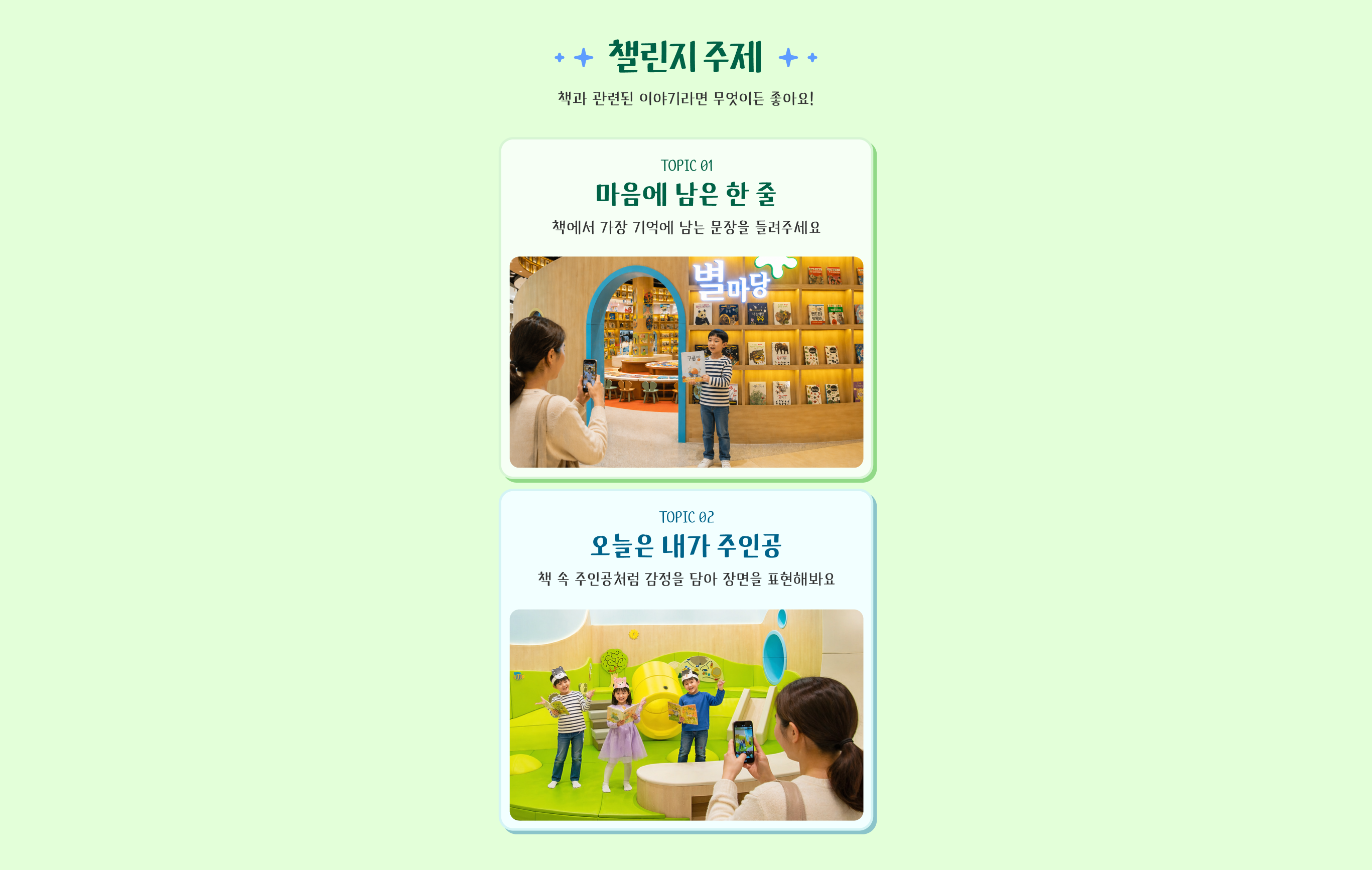 챌린지 주제