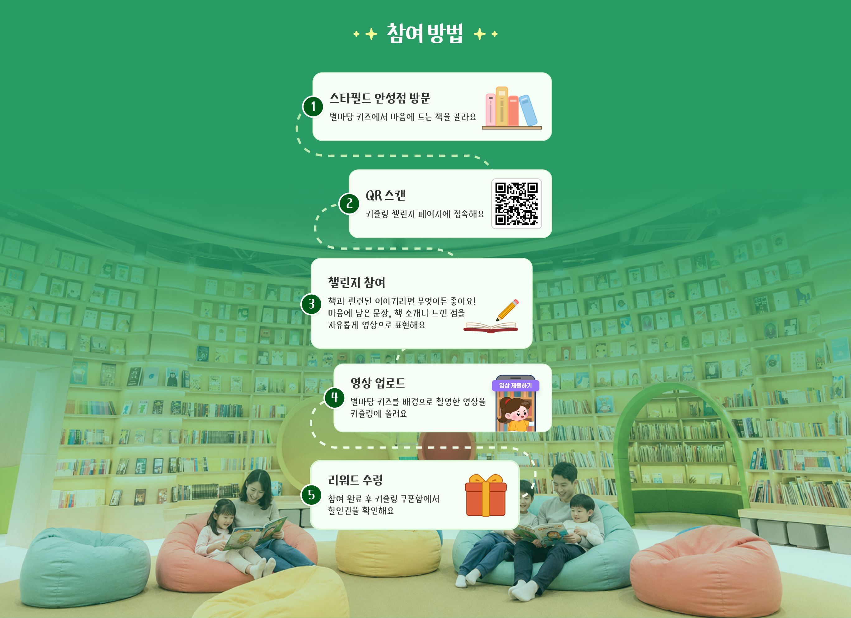 책 읽는 별마당 챌린지 참여 방법