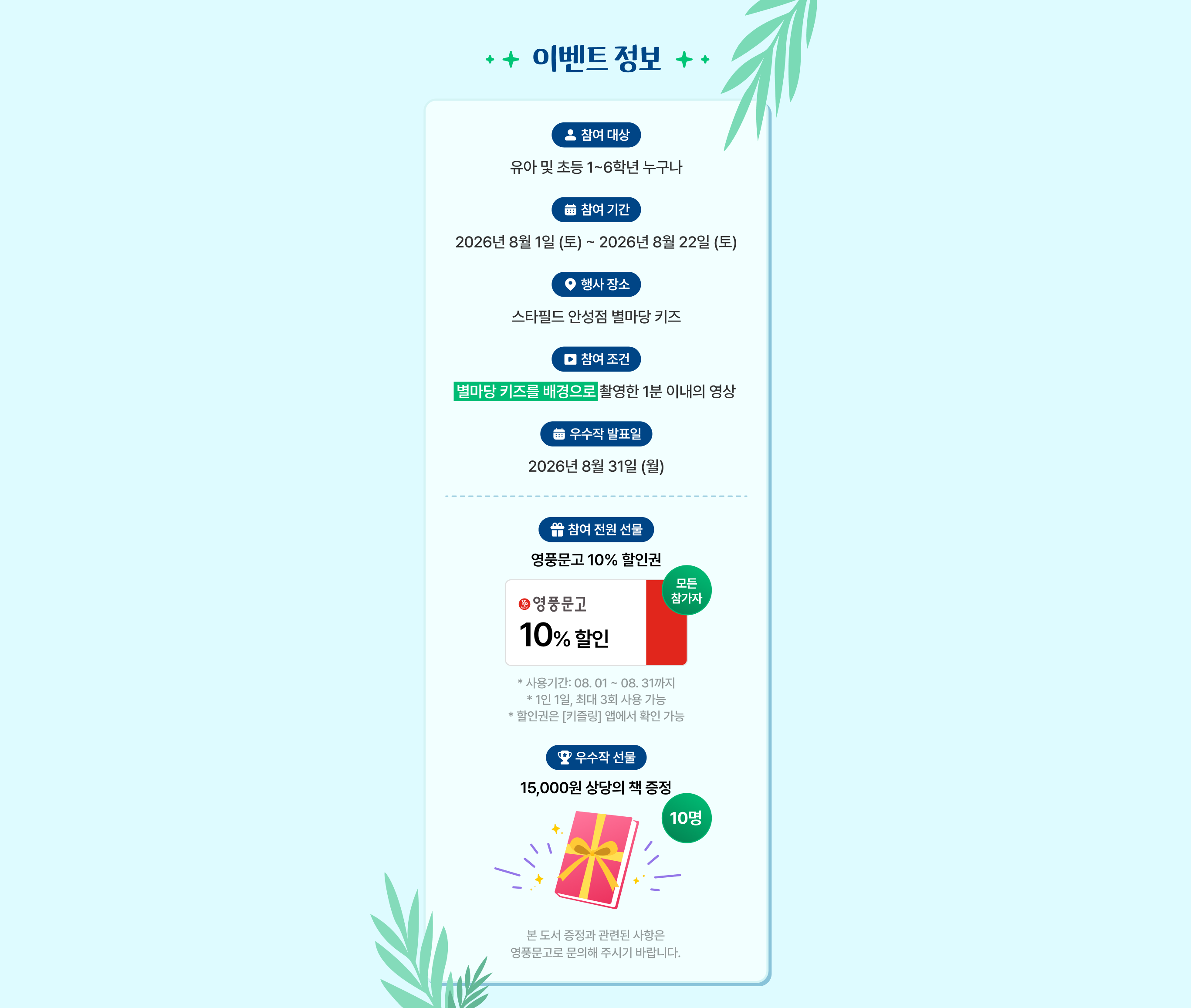 책 읽는 별마당 이벤트 정보