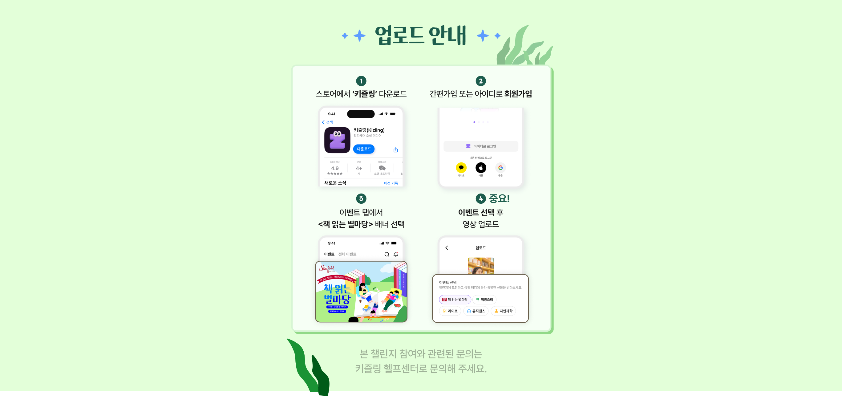 키즐링 앱 업로드 안내